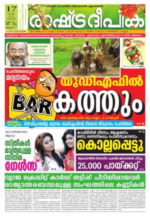 Rashtradeepika Thrissur 17-08-2016