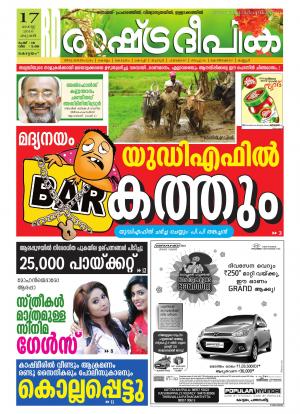 Rashtradeepika Alappuzha 17-08-2016