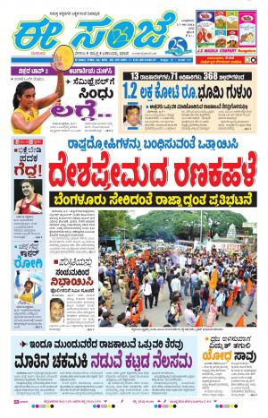 eESANJE-Bangalore (17-08-2016)