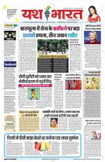 Yashbharat Narsinghpur