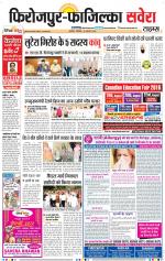 Firozpur / Fazilka Savera