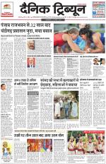 Dainik Tribune (Karnal Edition)
