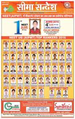 Hanumangarh Seema Sandesh 