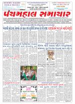 Panchmahal Samachar