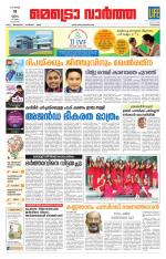 Metrovaartha - Kozhikode