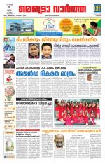 Metrovaartha - Thrissur