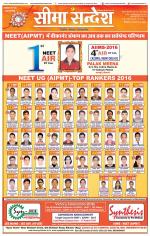 Ganganagar Seema Sandesh 