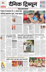 Dainik Tribune (Rohtak Edition)