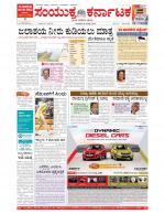 Namma Bengaluru, ಬೆಂಗಳೂರು