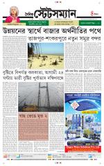 Dainik-Statesman