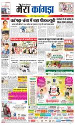 Divya Himachal Dharamsala+ Mera Kangra +Aastha