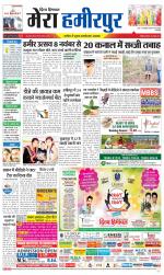 Divya Himachal Dharamsala+Mera Hamirpur +Aastha