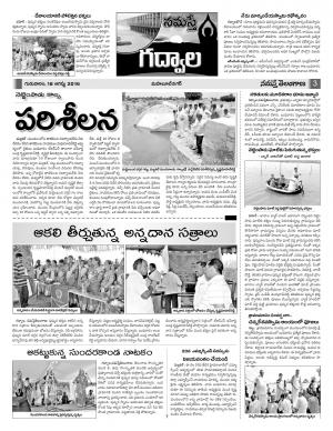 Mahaboobnagar Constituencies