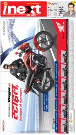 Jamshedpur Hindi ePaper, Jamshedpur Hindi Newspaper - InextLive