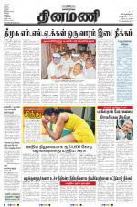 Dinamani - Nagapattinam