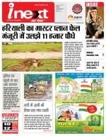 Indore Hindi ePaper, Indore Hindi Newspaper - InextLive