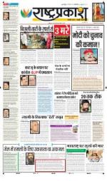 19th Feb Rashtraprakash