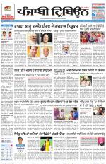 Punjabi Tribune (Delhi Edition)