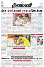 Dinamani - Villupuram