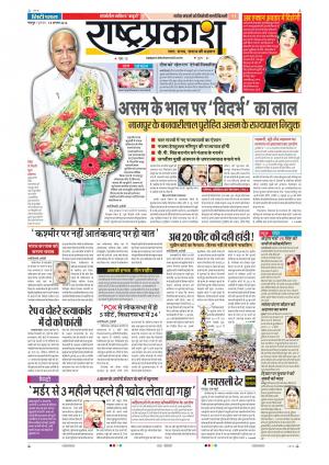 18th Aug Rashtraprakash