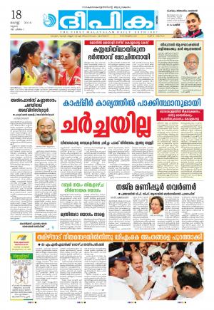 Deepika 18 August 2016