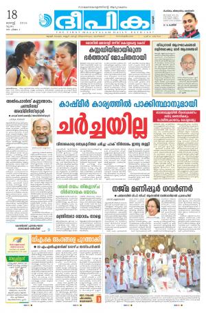 Deepika 18 August 2016