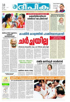 Deepika 18 August 2016