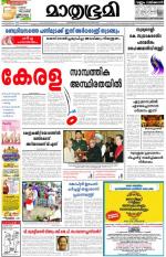 Kottayam (includes Pathanamthitta & Idukki)