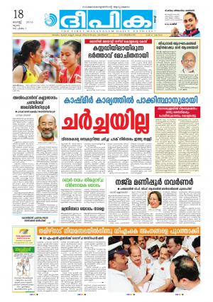 Deepika 18 August 2016