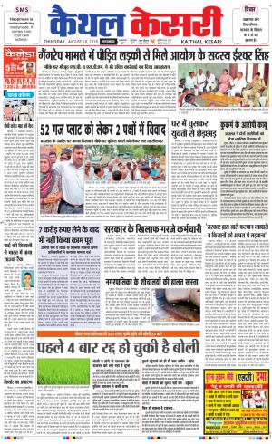  Punjab kesari / Haryana kaithal kesari