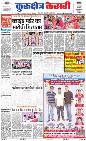  Punjab kesari / Haryana kurukshetra kesari