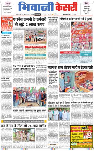  Punjab kesari / Haryana Bhiwani kesari