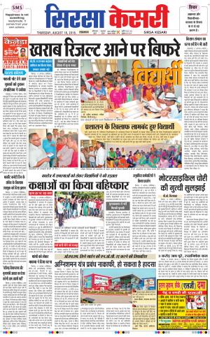  Haryana Sirsa kesari