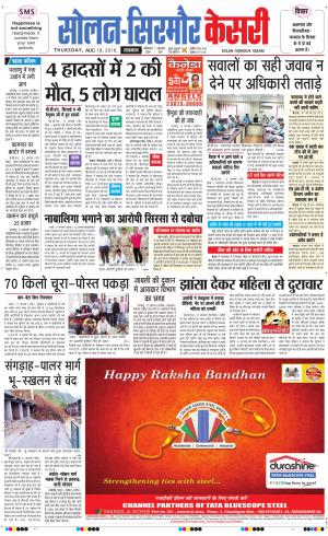  Solan sirmour kesari