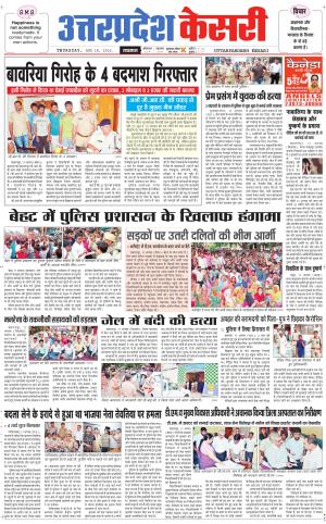  Uttar Pradesh kesari