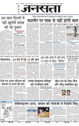 Jansatta Epaper