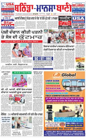  Bhantinda - Mansa Bani