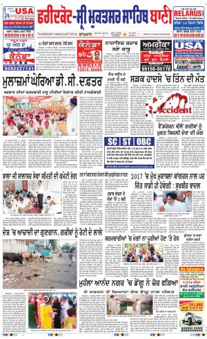  Faridkot - Sri Muktsar Sahib Bani