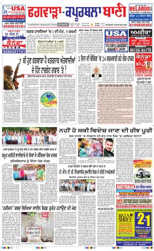  Kapurthala- Phagwara Bani