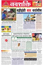 Navshakti Epaper