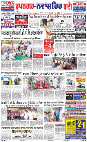  Roopnagar- Shaheed Bhagat Singh Nagar Bani