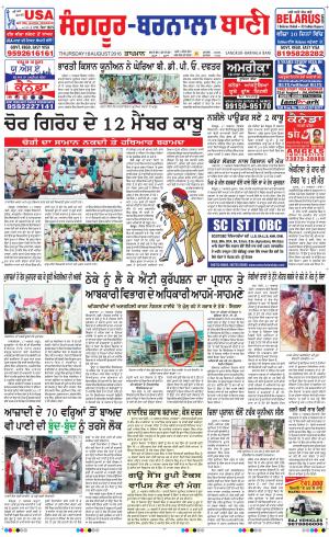  Sangrur - Barnala Bani