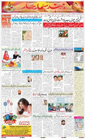 The Daily Hindsamachar Jalandhar