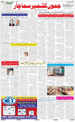 The Daily Hindsamachar Jammu