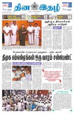 Dinaethal - Kancheepuram