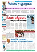 Keralabhooshanam (Malabar Edition)