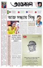 Aajkaal Kolkata