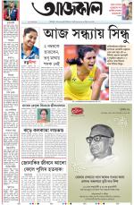 Aajkaal Kolkata