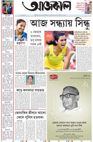 Aajkaal Siliguri
