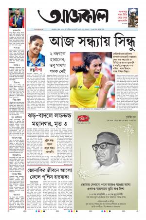 Aajkaal Kolkata
